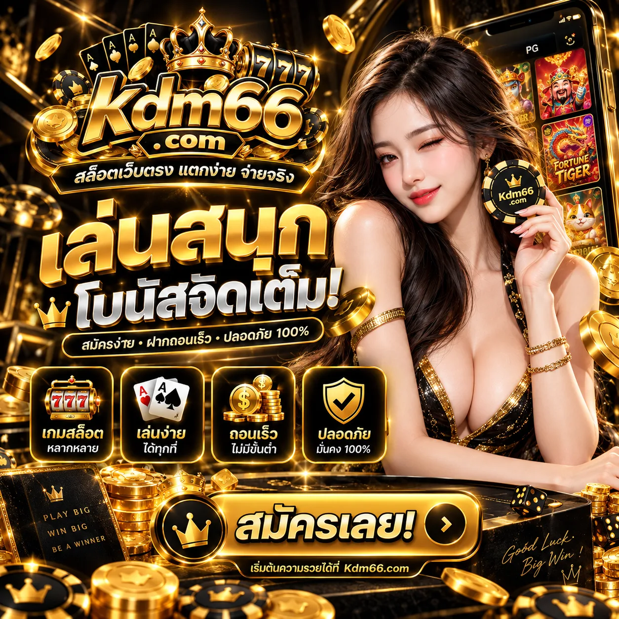 เครดิตฟรี 100